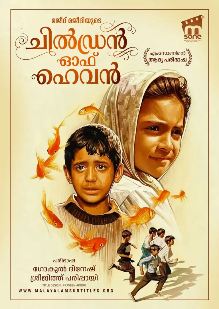 Children of Heaven