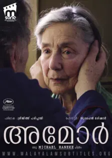 Amour / ആമോര്‍ (2012)