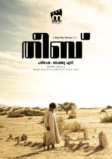 Theeb / തീബ് (2014)