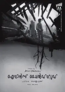 Ivan’s Childhood / ഐവാൻസ് ചൈൽഡ്ഹുഡ് (1962)