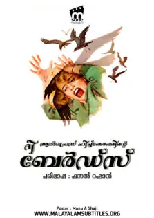 The Birds / ദ ബേഡ്‌സ് (1963)