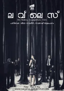 Loveless / ലൗവ്‌ലെസ് (2017)