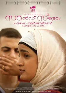 Sand Storm / സാൻഡ് സ്റ്റോം (2016)