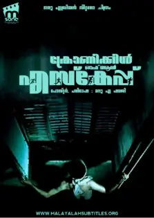 Chronicle Of An Escape / ക്രോണിക്കിള്‍ ഓഫ് ആന്‍ എസ്കേപ്പ് (2006)