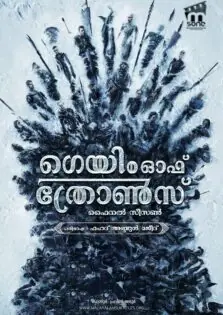 Game of Thrones Season 8 / ഗെയിം ഓഫ് ത്രോണ്‍സ് സീസണ്‍ 8 (2019)