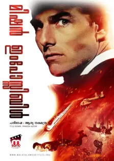 Mission: Impossible / മിഷൻ: ഇംപോസ്സിബിൾ (1996)