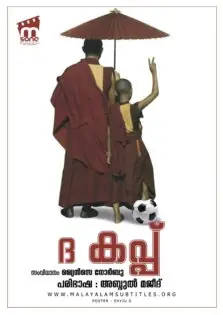 The Cup / ദ കപ്പ് (1999)