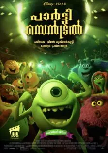 Party Central / പാർട്ടി സെൻട്രൽ (2014)