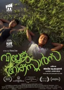 Village Rockstars / വില്ലേജ് റോക്ക്സ്റ്റാര്‍സ് (2017)