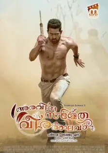 Aravinda Sametha Veera Raghava / അരവിന്ദ സമേത വീര രാഘവാ (2018)