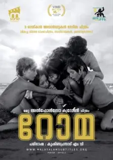 Roma / റോമ (2018)