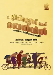 The Triplets of Belleville / ദ ട്രിപ്പ്ളെറ്റ്സ് ഓഫ് ബെൽവീൽ (2003)