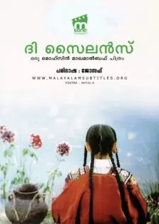 The Silence / ദ സൈലൻസ് (1998)