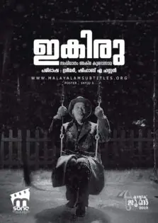 Ikiru / ഇകിരു (1952)