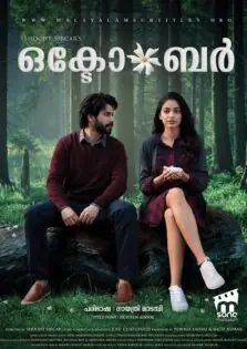 October / ഒക്ടോബർ (2018)