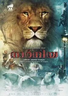 The Chronicles of Narnia: The Lion, the Witch and the Wardrobe / ദി ക്രോണിക്കിൾസ് ഓഫ് നാർനിയ: ദി ലയൺ, ദി വിച്ച് ആൻഡ് ദി വാർഡ്രോബ് (2005)