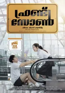 Friend Zone / ഫ്രണ്ട് സോൺ (2019)