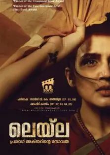 Leila / ലെയ്‌ല (2019)