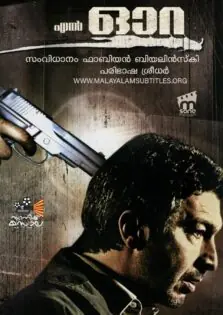 El Aura / എല്‍ ഓറ (2005)