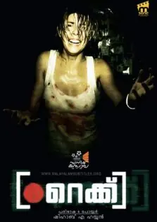 Rec / റെക്ക് (2007)