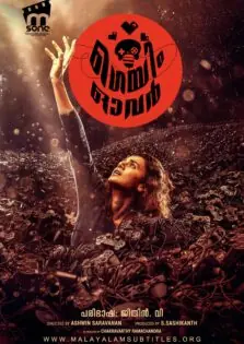 Game Over / ഗെയിം ഓവർ (2019)