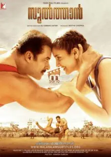 Sultan / സുൽത്താൻ (2016)