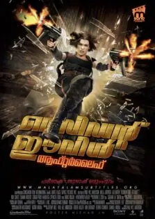 Resident Evil: Afterlife / റെസിഡൻറ് ഈവിൾ: ആഫ്റ്റർലൈഫ് (2010)