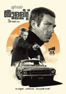 Bullitt / ബുള്ളിറ്റ് (1968)