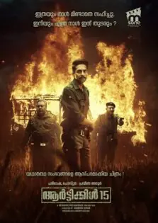 Article 15 / ആർട്ടിക്കിൾ 15 (2019)