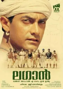 Lagaan: Once Upon a Time in India / ലഗാൻ: വൺസ് അപോൺ എ ടൈം ഇൻ ഇന്ത്യ (2001)