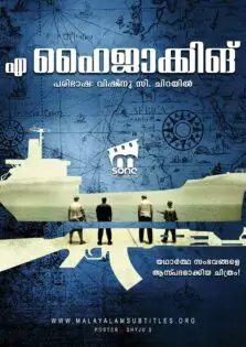 A Hijacking / എ ഹൈജാക്കിങ് (2012)