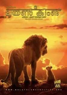 The Lion King / ദ ലയൺ കിംങ് (2019)