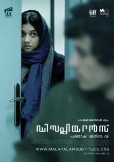 Disappearance / ഡിസപ്പിയറൻസ്‌ (2017)