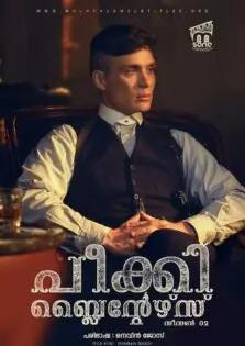 Peaky Blinders Season 2 / പീക്കി ബ്ലൈന്റേഴ്‌സ് സീസൺ 2 (2014)