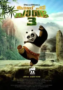 Kung Fu Panda 3 / കുങ് ഫു പാണ്ട 3 (2016)