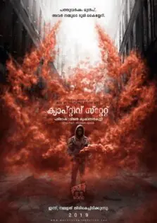 Captive State / ക്യാപ്റ്റീവ് സ്റ്റേറ്റ് (2019)