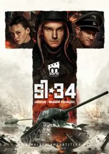 T-34 / ടി-34 (2018)