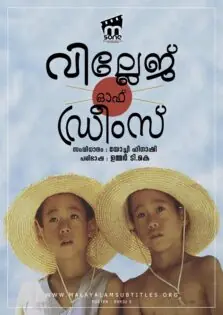 Village of Dreams / വില്ലേജ് ഓഫ് ഡ്രീംസ്‌ (1996)