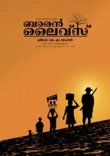 Barren Lives / ബാരന്‍ ലിവ്സ് (1963)