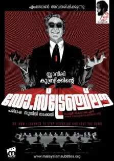 Dr. Strangelove / ഡോ. സ്ട്രേഞ്ച്‍ലൗ (1964)