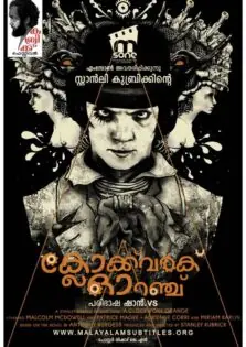 A Clockwork Orange / എ ക്ലോക്ക്‌വർക്ക് ഓറഞ്ച് (1971)