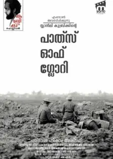 Paths of Glory / പാത്ത്സ് ഓഫ് ഗ്ലോറി (1957)