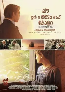 Love in the Time of Cholera / ലൗവ് ഇന്‍ ദി ടൈം ഓഫ് കോളറ (2007)