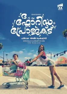 The Florida Project / ദ ഫ്ലോറിഡ പ്രോജക്ട് (2017)