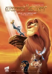 The Lion King / ദ ലയൺ കിംങ് (1994)