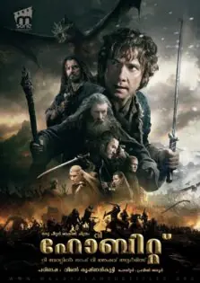 The Hobbit: The Battle of the Five Armies / ദി ഹോബിറ്റ്: ദി ബാറ്റിൽ ഓഫ് ദി ഫൈവ് ആ൪മീസ് (2014)