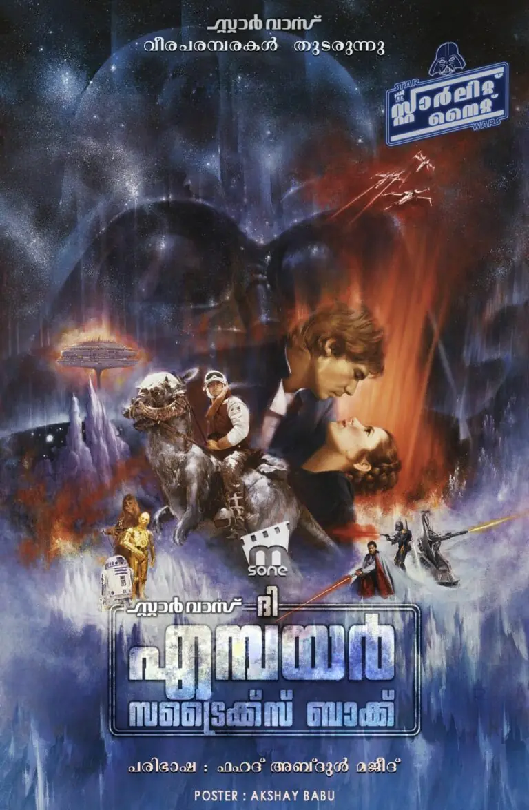 Star Wars : Episode V - The Empire Strikes Back