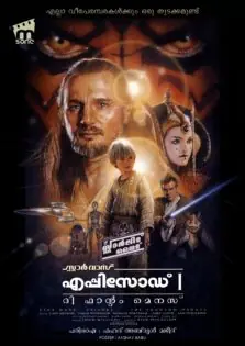 Star Wars : Episode I – The Phantom Meance / സ്റ്റാർ വാർസ് : എപിസോഡ് I – ദി ഫാന്റം മെനസ് (1999)