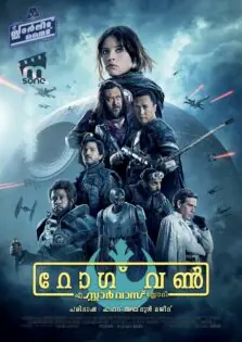 Rogue One: A Star Wars Story / റോഗ് വൺ : എ സ്റ്റാർ വാർസ് സ്റ്റോറി (2016)