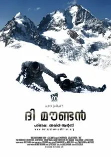 The Mountain (Dag) / ദി മൗണ്ടൻ (ഡാഗ്) (2012)